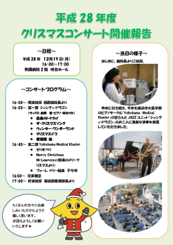 ～日程～ ～コンサートプログラム～ ～当日の様子～