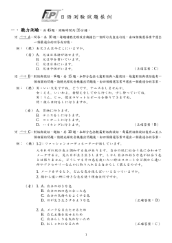 日語測驗試題樣例