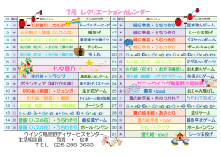 7月 レクリエーションカレンダー