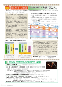 観光まちづくり情報局・蓼科高原みずなら音楽祭