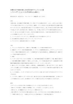 自然の力で本来の美しさを引き出すフェイシャル法 ～ファンデーションいら