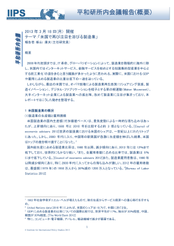 報告書（PDF） - 世界平和研究所