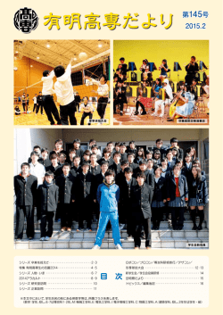 第145号 - 有明工業高等専門学校