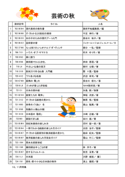 芸術の秋
