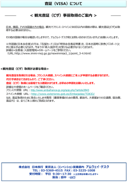 査証（VISA）について