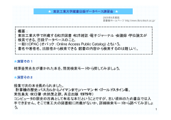 東工大蔵書目録DB講習会 - 東京工業大学附属図書館