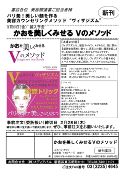 かおを美しくみせる Vのメソッド