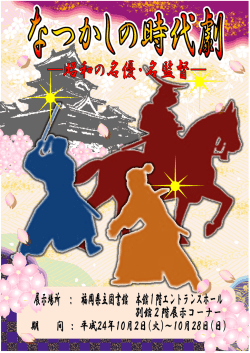 昭和の名優・名監督― （終了しました）