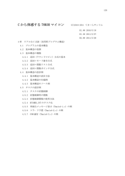 C から体感する 78K0R マイコン