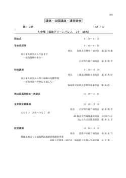 講演・公開講座・通常総会