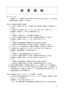 旅 費 規 程