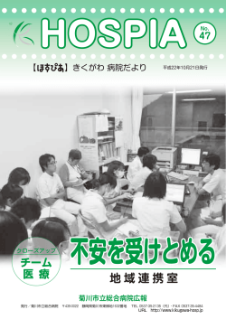 47 - 菊川市立総合病院