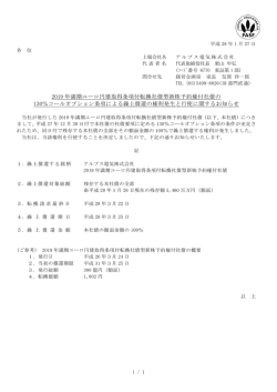 2019 年満期ユーロ円建取得条項付転換社債型新株予約権付