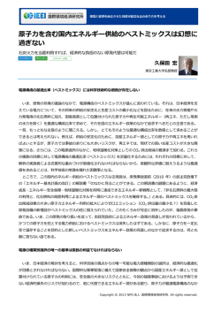 記事全文（PDF） - NPO法人 国際環境経済研究所｜International
