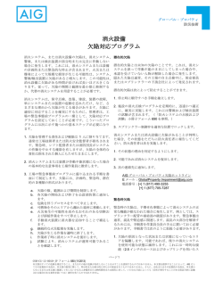 消火設備 欠陥対応プログラム