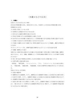 〔弁護士などの広告〕