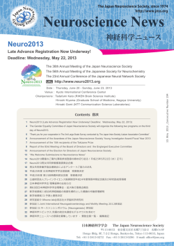 Neuro2013 開催のご案内