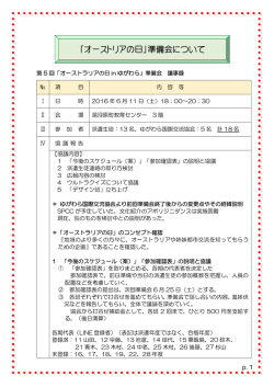 「オーストリアの日」準備会について