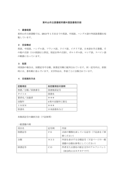 東村山市立図書館所蔵外国語書籍目録