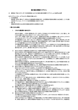 猫の適正飼養ガイドライン 猫の適正飼養ガイドライン