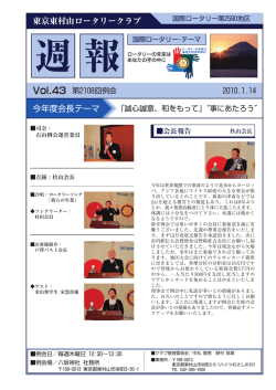 PDF 1.53MB - 東京東村山ロータリークラブ