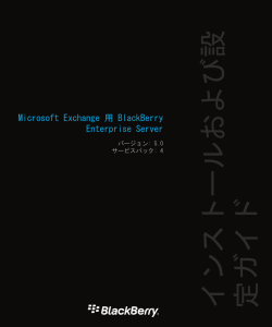 インストールおよび設 定ガイド