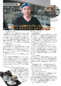 海山裕之さん