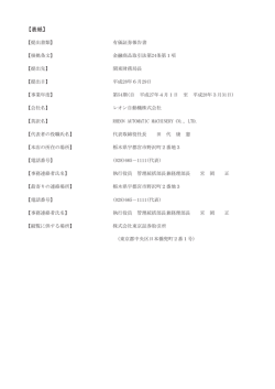 第54期 有価証券報告書
