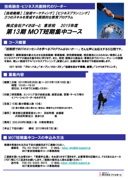 第13期MOT短期集中コース