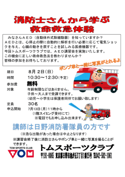 講師は日野消防署隊員の方です