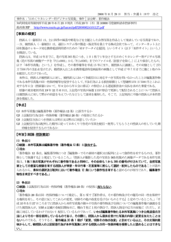 「日めくりカレンダー用デジタル写真集」事件PDF