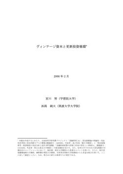 ヴィンテージ資本と更新投資循環