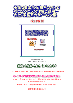 すべて無料ソフトを活用してホームページの作成から運用