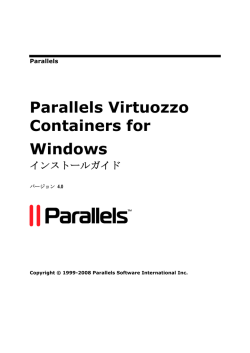 Parallels Virtuozzo Containers