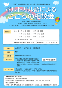 ちらし（日本語・ポルトガル語）
