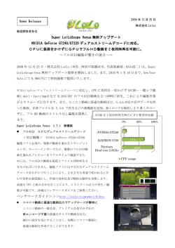 Super LoiLoScope Venus 無料アップデート NVIDIA GeForce GT240