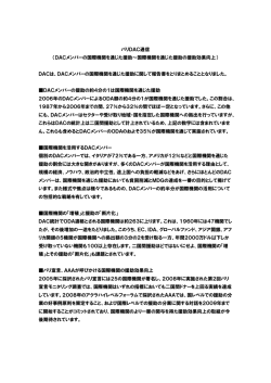 DACメンバーの国際機関を通じた援助～国際機関を通じた援助の援助効果