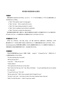 音読指導ワンポイント・アイデア