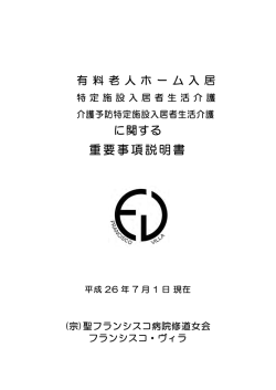 重要事項説明書 - フランシスコ・ヴィラ
