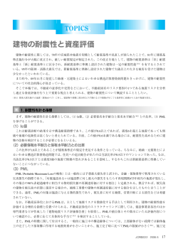 建物の耐震性に関しては、78年の宮城県沖地震を契機として耐震基準の