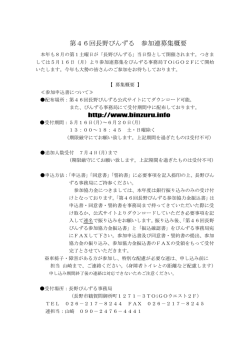 第46回長野びんずる 参加連募集概要