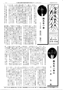 3月発行 - 美唄聖華高校