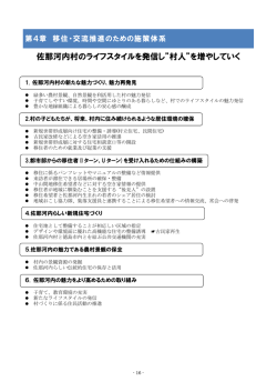 佐那河内村移住・交流推進アクションプランpart2 （PDF版）
