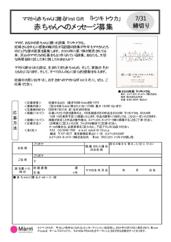 赤ちゃんへのメッセージ募集