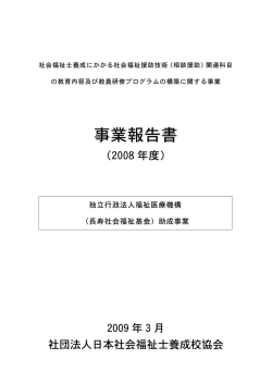全体版 - 社団法人日本社会福祉士養成校協会