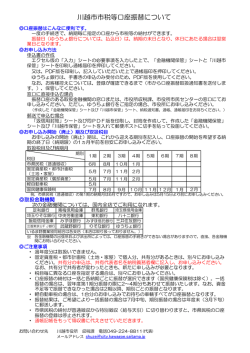 川越市市税等口座振替について