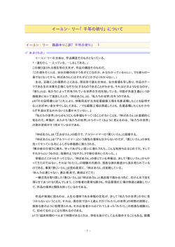 イーユン・リー「千年の祈り」