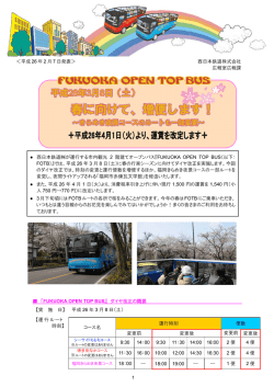 1 ＜平成 26 年 2 月 7 日発表＞ 西日本鉄道株式会社 広報室広報課