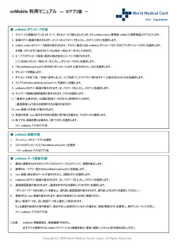 onMobileダウンロード手順