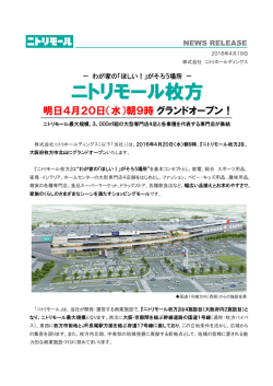 2016/04/19 【ニトリモール枚方】 4月20日